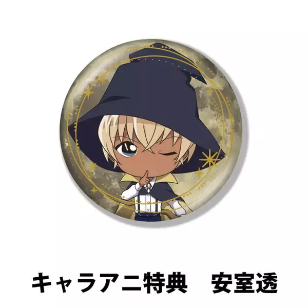 「「名探偵コナン」安室透、赤井秀一たちが“魔法使い”姿に♪ 缶バッチ、アクリルキーホルダー発売」の画像