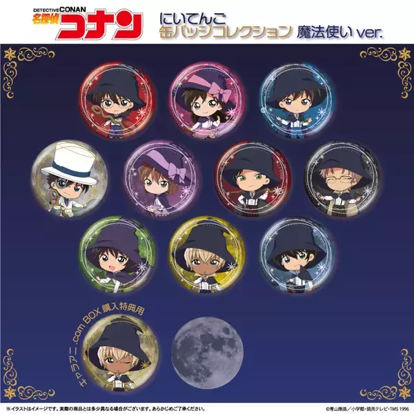 「「名探偵コナン」安室透、赤井秀一たちが“魔法使い”姿に♪ 缶バッチ、アクリルキーホルダー発売」の画像