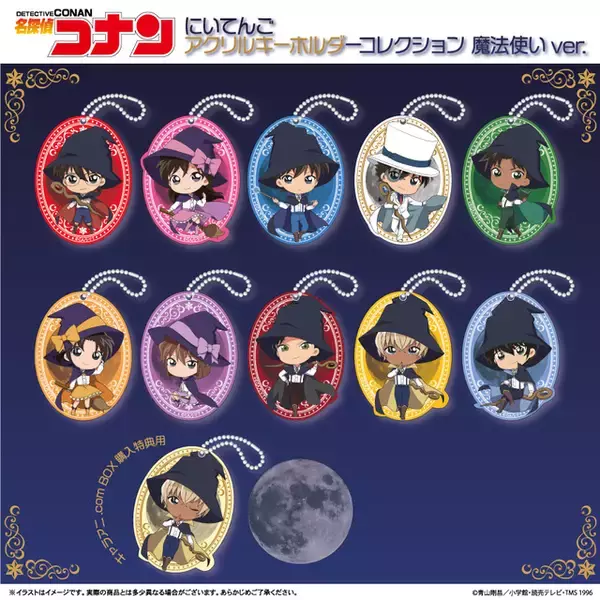 「「名探偵コナン」安室透、赤井秀一たちが“魔法使い”姿に♪ 缶バッチ、アクリルキーホルダー発売」の画像