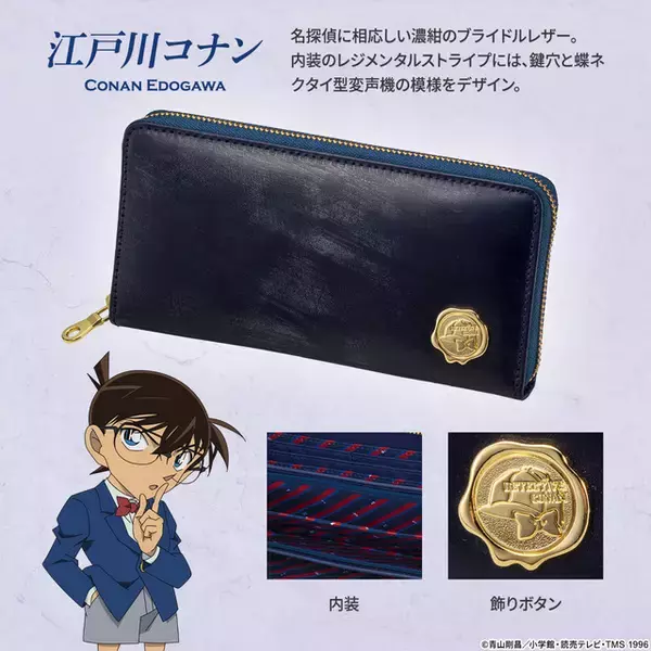 「「名探偵コナン」安室透、赤井秀一らイメージ！ホームズの故郷・英国伝統“ブライドルレザー”の長財布登場」の画像