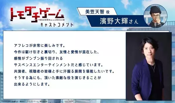 「「トモダチゲーム」22年4月にTVアニメ化！ティザービジュアル公開 キャストに小林千晃ら」の画像