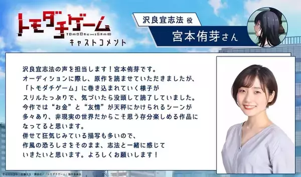 「「トモダチゲーム」22年4月にTVアニメ化！ティザービジュアル公開 キャストに小林千晃ら」の画像