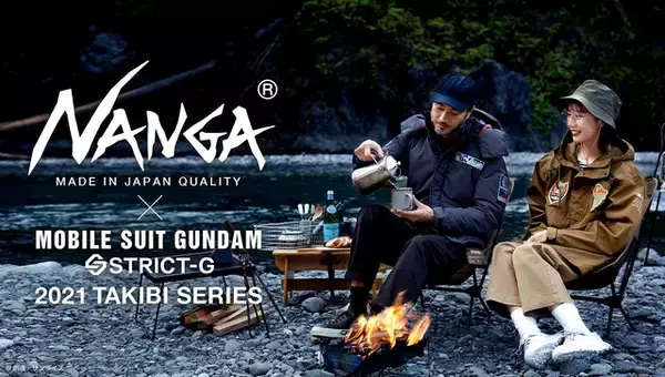 「ガンダム」アウトドアブランド・NANGAとコラボ！難燃素材のパーカー＆ダウン登場