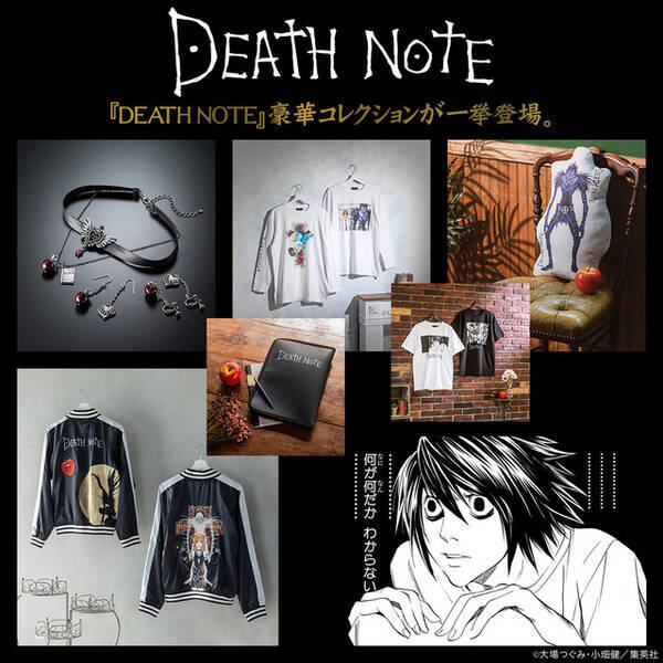 Death Note 小畑健イラストのコレクション登場 夜神月やlがデザインされたアパレル アクセをご紹介 21年11月7日 エキサイトニュース