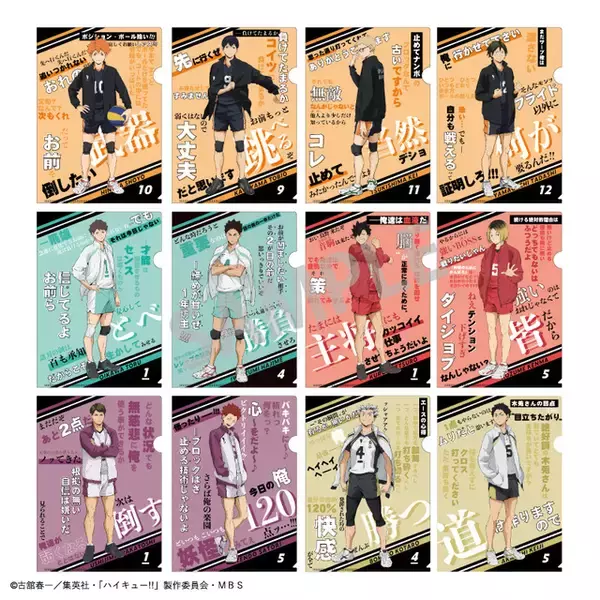 「「ハイキュー!!」日向、影山たちの名台詞や名場面を手元に！トレーディングクリアファイルがBOXで登場」の画像