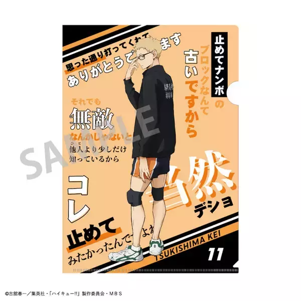「「ハイキュー!!」日向、影山たちの名台詞や名場面を手元に！トレーディングクリアファイルがBOXで登場」の画像
