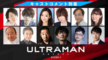 「ULTRAMAN」シーズン2、初の映像公開！“タロウ”役の前野智昭ほかキャストコメント到着