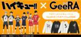 「「ハイキュー!!×GeeRA」コラボスウェットが登場！ 集合柄、烏野高校、音駒高校の全3種」の画像2