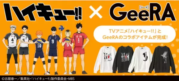 「「ハイキュー!!×GeeRA」コラボスウェットが登場！ 集合柄、烏野高校、音駒高校の全3種」の画像