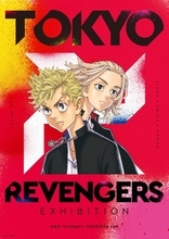 「東京卍リベンジャーズ」“原作コミック×TVアニメ×実写映画”のハイブリッド原画展が開催決定