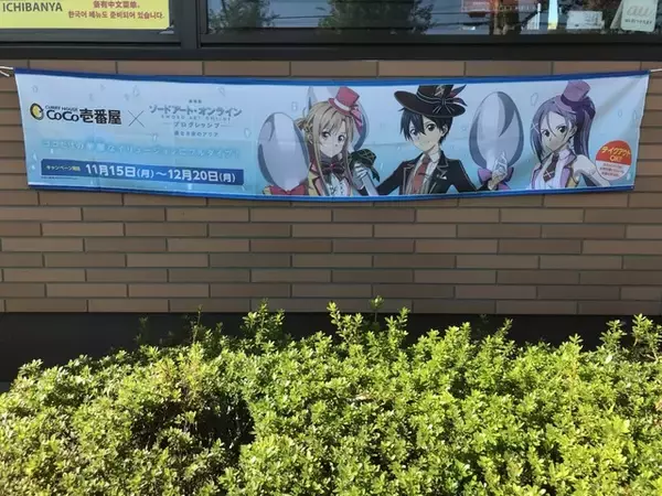 「「劇場版SAO×ココイチ」キリトやアスナのおすすめメニューにリンクスタート！ コラボ初日に行ってみた」の画像