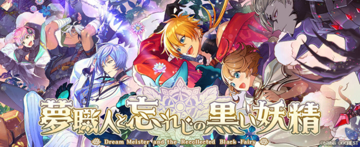 夢世界シリーズ 最新rpg ゆめくろ 今冬に配信 キャラクターや声優陣 世界観が一挙公開 21年11月16日 エキサイトニュース 夢世界シリーズ 最新rpg ゆめくろ 今冬に配信 キャラクターや声優陣 世界観が一挙公開 21年11月16日 エキサイトニュース