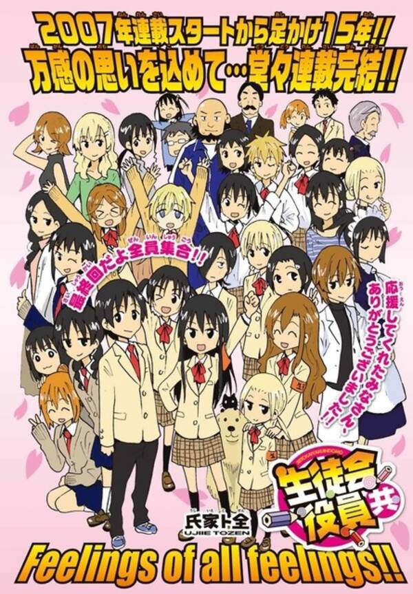 生徒会役員共 が完結 東リベ 和久井健 はじめの一歩 森川ジョージがお祝い色紙 21年11月17日 エキサイトニュース