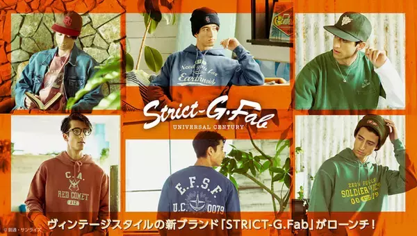 「「ガンダム」アメカジヴィンテージテイストの“STRICT-G.Fab”第1弾コレクションが登場」の画像