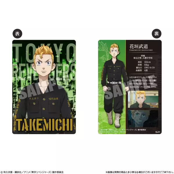 「「東京リベンジャーズ」ウエハースにメタリックプラカードを封入！全28種で描き下ろしも」の画像