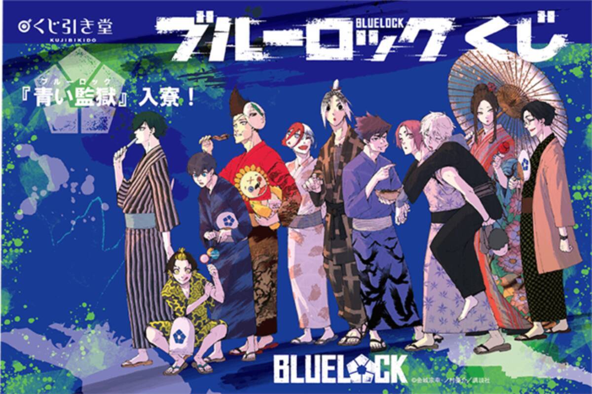 ブルーロック」美麗イラストを使用したグッズが盛りだくさん 