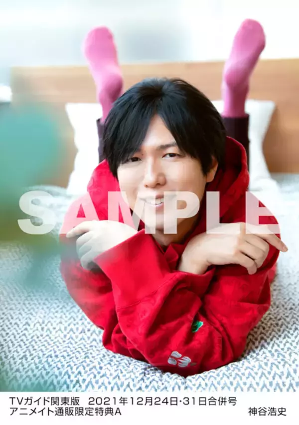 「神谷浩史、歯磨きやベッドにごろん…編み物姿も披露♪「TVガイド」大特集！特典生写真は12種類」の画像
