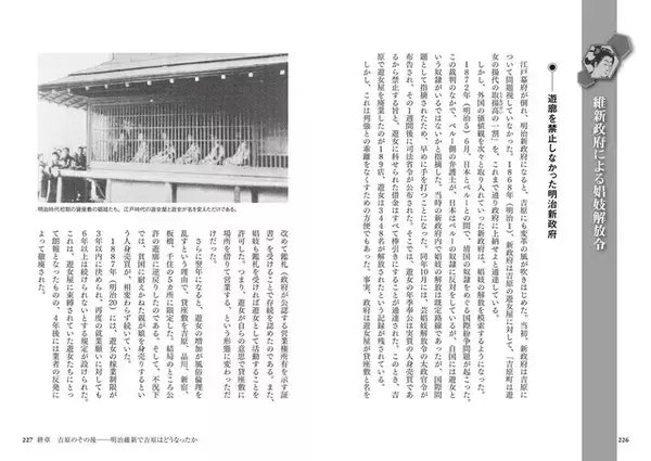 「「鬼滅の刃 遊郭編」舞台背景への理解を深める　“遊郭”“遊女”などの実態を解説した書籍「江戸の色町」が重版」の画像