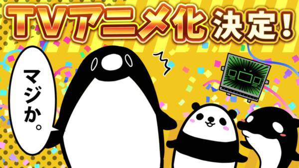 ブラック企業で働くペンギンたち描く「テイコウペンギン」2022年1月よりTVアニメ化決定！