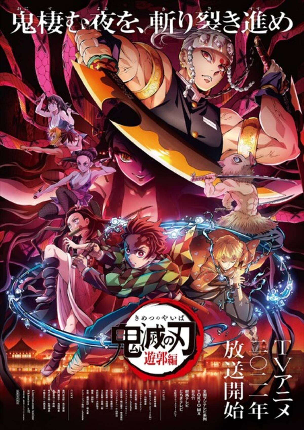 鬼滅の刃 遊郭編が楽しみな3つの理由 日野聡 小西克幸の声優バトンタッチやaimer主題歌 21年12月5日 エキサイトニュース