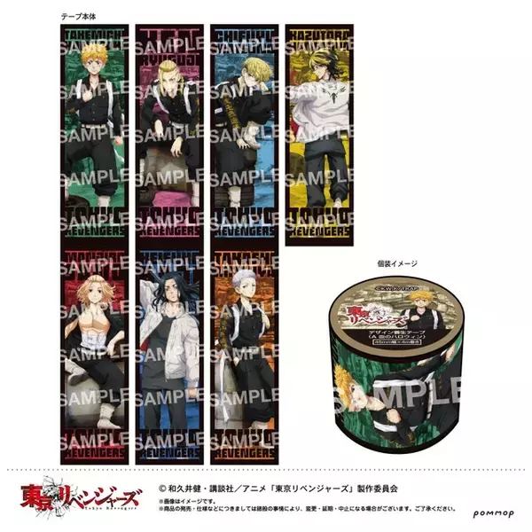 「東リベ」マイキー、千冬、場地らの全身姿を堪能＆デコにも最適！養生テープ全2種