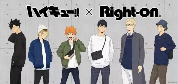 「ハイキュー!!×ライトオン」休日の私服姿のキャラが登場♪ パーカーなど販売のコラボイベント開催