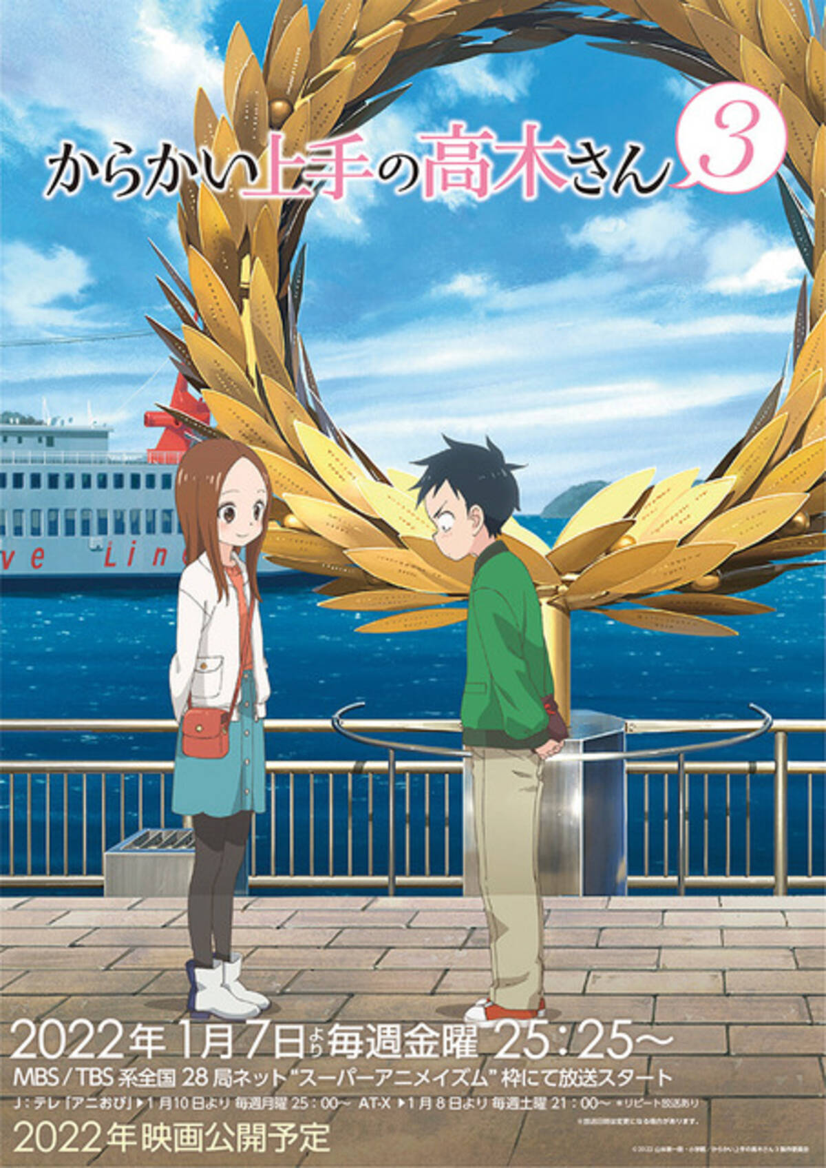 からかい上手の高木さん3 メインビジュアル Pv第2弾公開 22年1月7日より放送 21年12月10日 エキサイトニュース