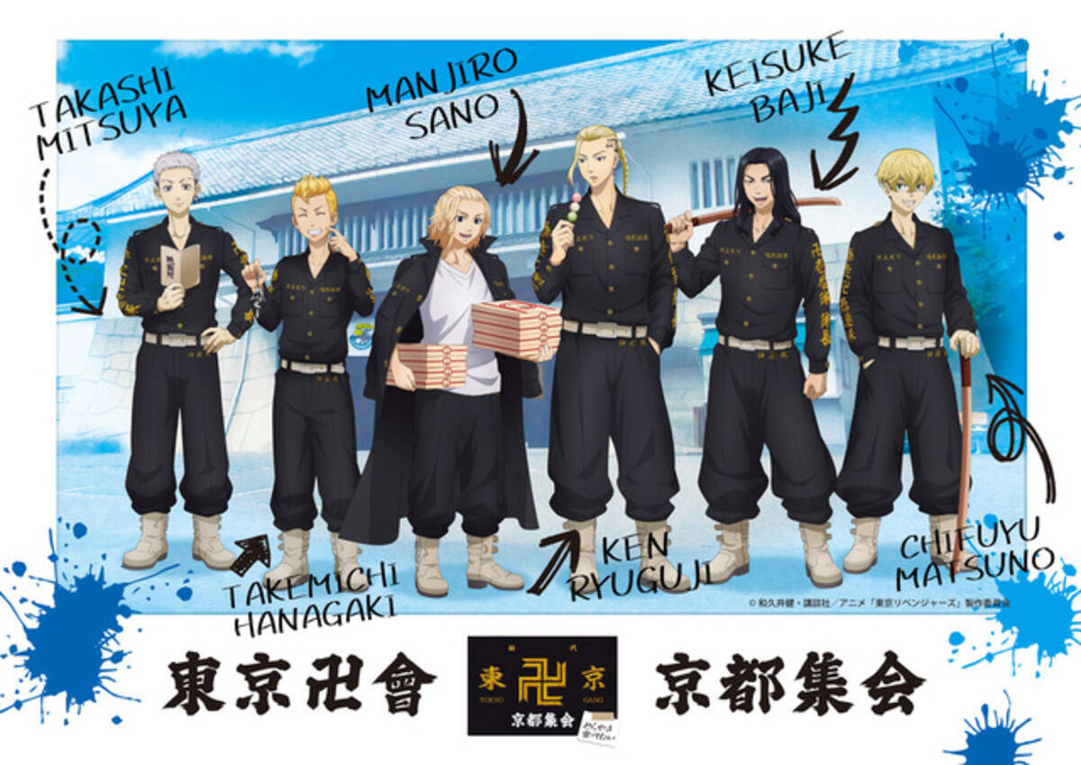 東リベ 東京卍會が京都 東映太秦映画村 で集会 新選組 風ミニキャラアイテムなど限定グッズを紹介 21年12月11日 エキサイトニュース