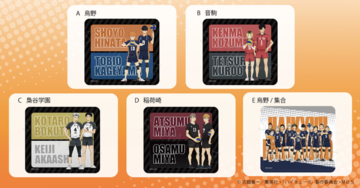 「ハイキュー!!」新グッズをご紹介♪ お家時間が楽しくなるアイテムも続々