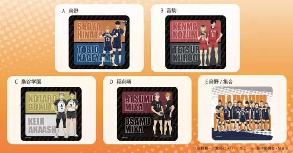 「「ハイキュー!!」新グッズをご紹介♪ お家時間が楽しくなるアイテムも続々」の画像