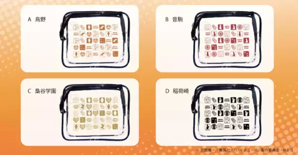「「ハイキュー!!」新グッズをご紹介♪ お家時間が楽しくなるアイテムも続々」の画像