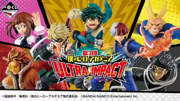「「ヒロアカ」デク、描き下ろしイラストをフィギュア化！ アプリゲーム“ULTRA IMPACT”コラボ一番くじ登場」の画像