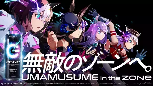 「ウマ娘」“タフネス30”をイメージ！ エナジードリンク「ZONe」コラボでオリジナルフレーバー登場