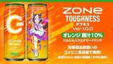 「「ウマ娘」“タフネス30”をイメージ！ エナジードリンク「ZONe」コラボでオリジナルフレーバー登場」の画像4