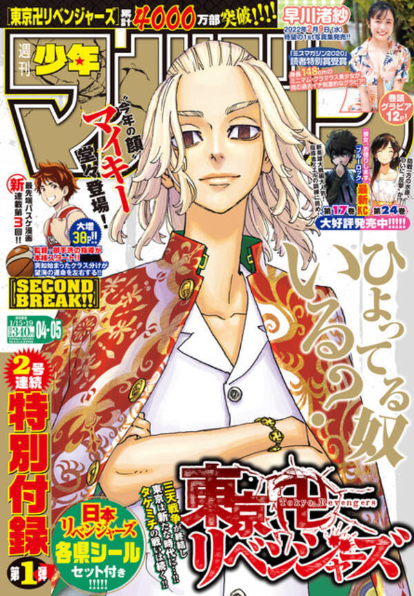 東京卍リベンジャーズ マイキーが 週刊少年マガジン 表紙を飾る ふろくは 日本リベンジャーズ シール 21年12月21日 エキサイトニュース