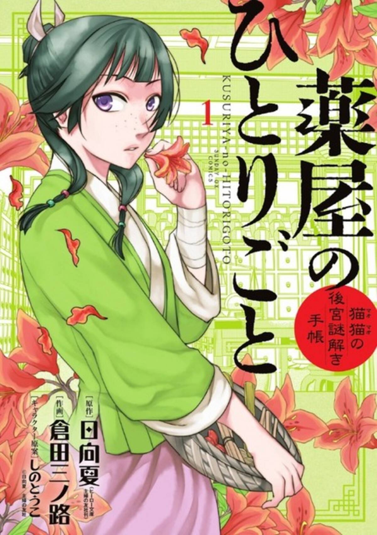 アニメ化してほしいマンガは 未完結作品編 推しの子 薬屋のひとりごと 夜桜さんちの大作戦 多彩なジャンルからランクイン 21年下半期版 21年12月22日 エキサイトニュース