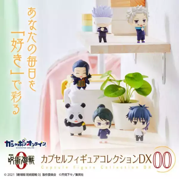 「「劇場版 呪術廻戦 0」がカプセルフィギュアに！乙骨憂太や五条悟が大きめサイズで立体化」の画像