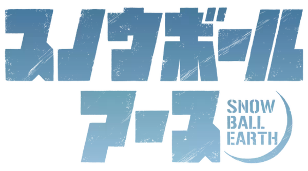「「スノウボールアース」第2期制作決定！新規映像公開＆スタッフ・キャスト陣からお祝いイラストが到着！鉄男とユキオの物語はまだまだ続く…!!」の画像