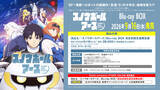 「「スノウボールアース」第2期制作決定！新規映像公開＆スタッフ・キャスト陣からお祝いイラストが到着！鉄男とユキオの物語はまだまだ続く…!!」の画像5