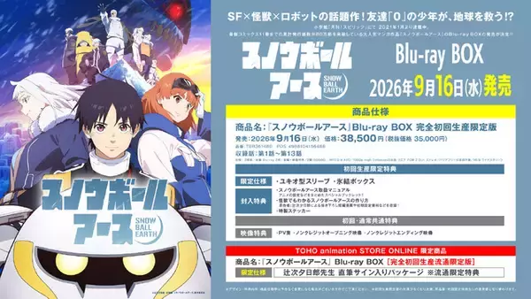 「「スノウボールアース」第2期制作決定！新規映像公開＆スタッフ・キャスト陣からお祝いイラストが到着！鉄男とユキオの物語はまだまだ続く…!!」の画像