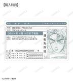 「『頭文字D』拓海たちの免許証がグッズに!? 原作イラストデザインのお守り風アイテムなど新グッズが目白押し」の画像1