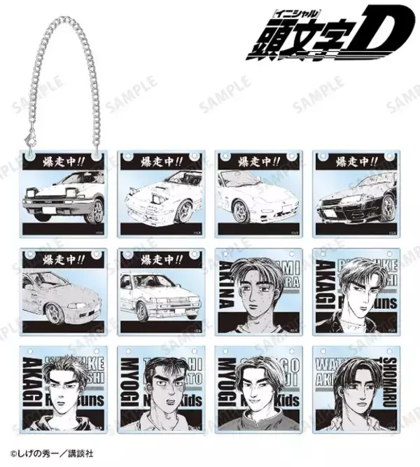 「『頭文字D』拓海たちの免許証がグッズに!? 原作イラストデザインのお守り風アイテムなど新グッズが目白押し」の画像