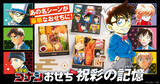 「完売必至！「名探偵コナン」27年版おせち予約開始☆千速の翼が練切に♪ 黒ずくめの組織“黒豆”も！」の画像3