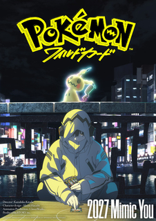 「ポケモン」史上初！ポケカを題材にした映画「ポケモン：ワイルドカード」特報公開！ミミッキュ＆プレイヤー・ミキヤの姿が公開