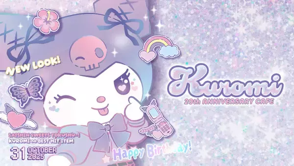 「「サンリオ」クロミがギャルに!?  Y2Kをイメージしたイマドキファッション、ムラサキ×ピンクがカワイイ♪テーマカフェ開催」の画像