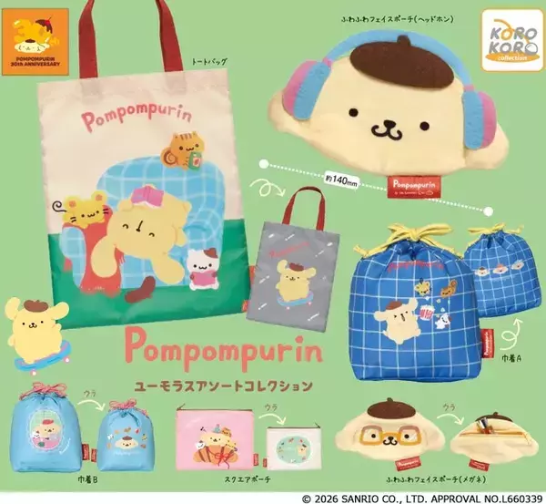 ポムポムプリンのゆる～い姿がキュートすぎ♪ お顔ポーチやトートバッグがカプセルトイで登場