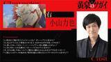 「「黄泉のツガイ」4月4日より放送開始！追加キャストに諏訪部順一、小山力也ら Vaundyが手掛けるOP&EDが聞けるPVも公開」の画像3