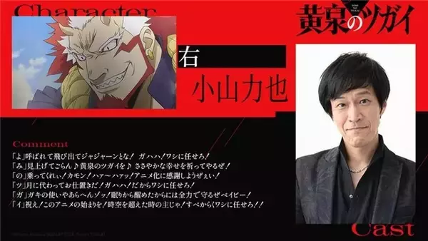 「「黄泉のツガイ」4月4日より放送開始！追加キャストに諏訪部順一、小山力也ら Vaundyが手掛けるOP&EDが聞けるPVも公開」の画像