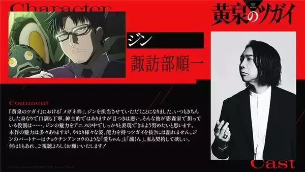 「「黄泉のツガイ」4月4日より放送開始！追加キャストに諏訪部順一、小山力也ら Vaundyが手掛けるOP&EDが聞けるPVも公開」の画像