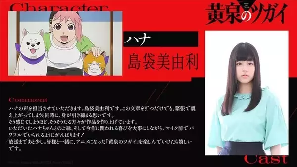 「「黄泉のツガイ」4月4日より放送開始！追加キャストに諏訪部順一、小山力也ら Vaundyが手掛けるOP&EDが聞けるPVも公開」の画像